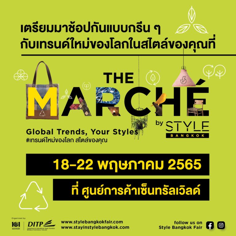 “Recycling” ธุรกิจมาแรงปี 65                                                           เตรียมส่องสินค้าผู้ส่งออกไทยใน The Marché by STYLE Bangkok