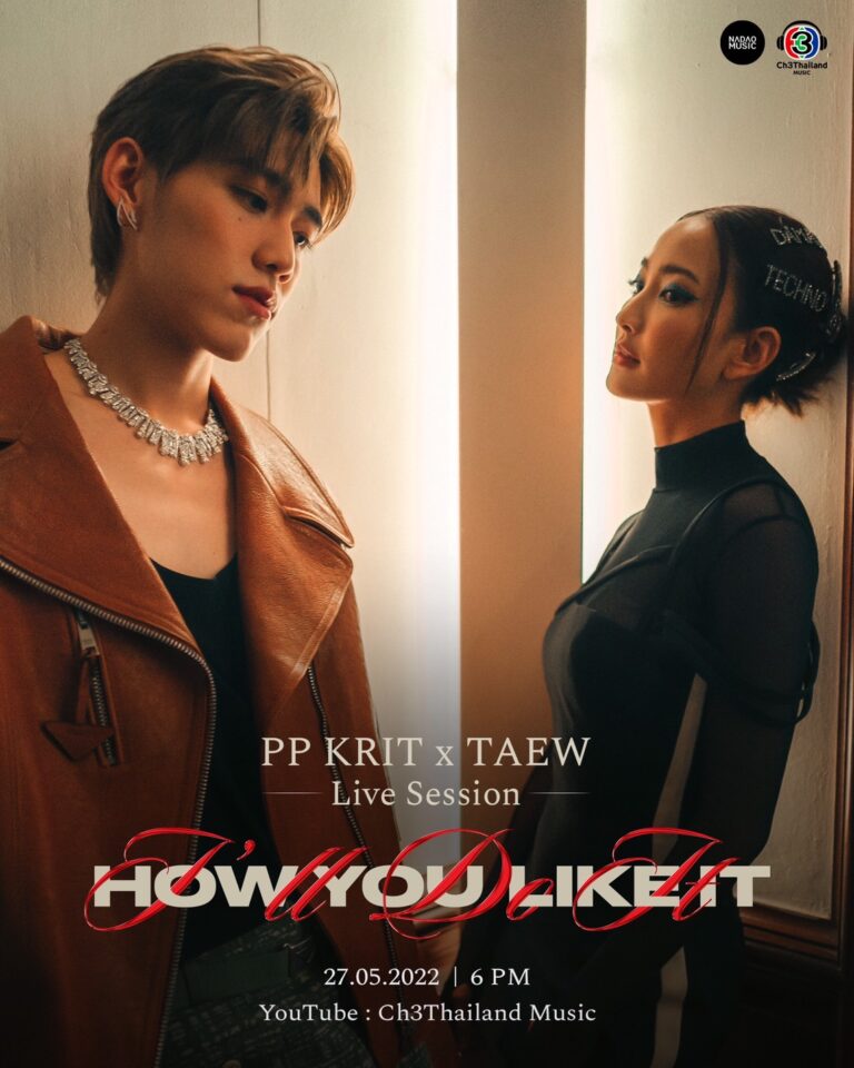 โปรเจคสุดพิเศษ TAEW x PP Krit Live Session การพบกันอย่างลงตัวของ