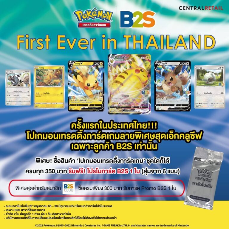 บีทูเอส ปลุกกระแส ส่งโปเกมอน เสิร์ฟความสนุก ถึงหน้าร้าน