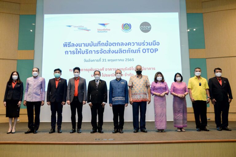 ผู้ประกอบการ OTOP เฮ! ไปรษณีย์สวนกระแส จับมือกรมการพัฒนาชุมชน ลดค่าขนส่งสินค้า OTOP 50%