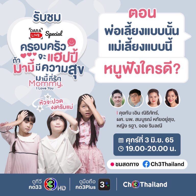 “เอิน-มาร์ช-บอมบ์-หนูเล็ก” หายข้องใจกับปัญหาใหญ่ยุคนี้!