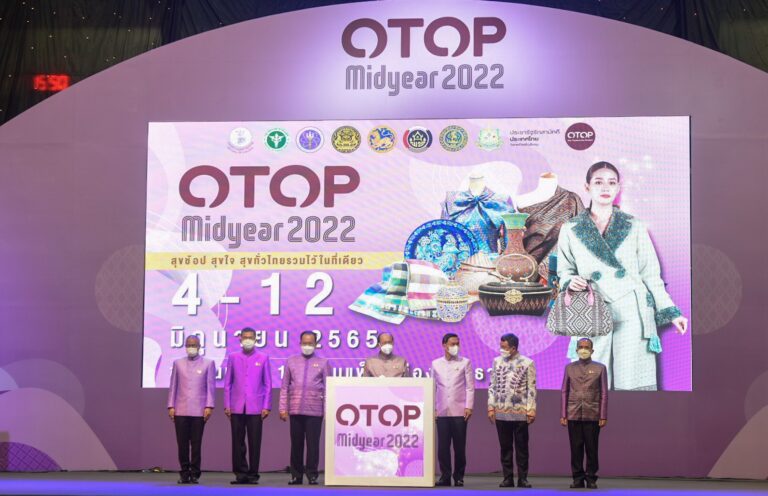 พิธีเปิดงาน OTOP MIDYEAR 2022 ภายใต้แนวคิด “สุขช้อป สุขใจ สุขทั่วไทยรวมไว้ในที่เดียว”