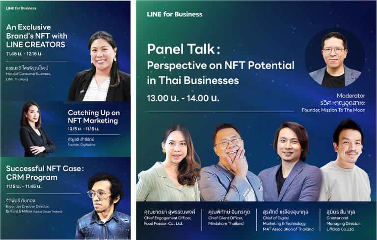 LINE จัดงาน NFT for Business: The Future of Marketing with LINE CREATORS