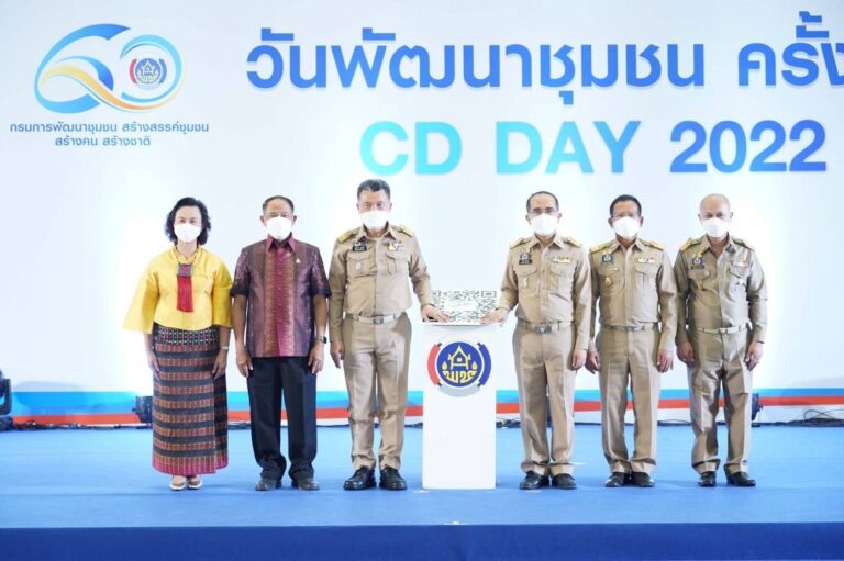 ปลัดกระทรวงมหาดไทย เปิดงาน “วันพัฒนาชุมชน” ครั้งที่ 11 CD DAY 2022 ครบรอบ 60 ปีกรมการพัฒนาชุมชน เน้นย้ำ คน พช. ต้องเป็นโซ่ข้อกลางเชื่อมความร่วมมือทุกภาคีเครือข่ายเพื่อบำบัดทุกข์ บำรุงสุขพี่น้องประชาชน