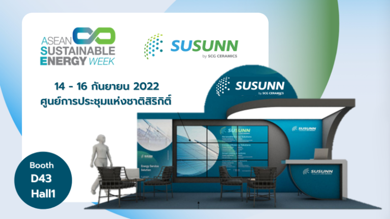 SUSUNN ร่วมโชว์ศักยภาพการบริหารการจัดการพลังงานทดแทน ในงานASEAN SUSTAINABLE ENERGY WEEK 2022 (ASEW) มหกรรมด้านพลังงานทดแทนยิ่งใหญ่ ระดับสากล แห่งปี 2022