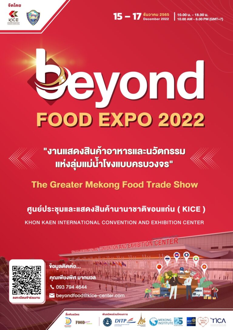 KICE ประกาศความพร้อมจัดงาน BEYOND FOOD EXPO 2022