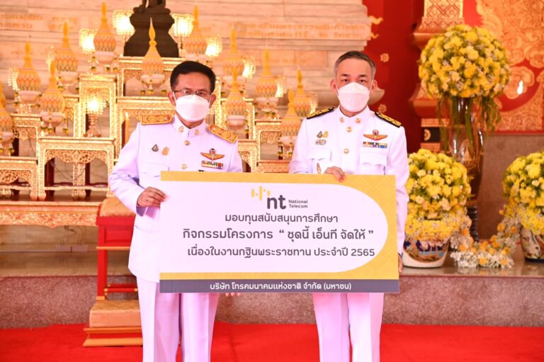 NT จัดพิธีถวายผ้ากระกฐินพระราชทานประจำปี 2565 ณ วัดธาตุพระอารามหลวง จังหวัดขอนแก่น