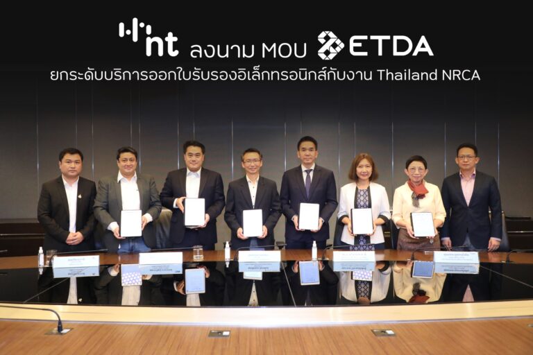 NT ลงนาม MOU ร่วมกับ ETDAยกระดับการให้บริการออกใบรับรองอิเล็กทรอนิกส์กับงาน Thailand NRCA