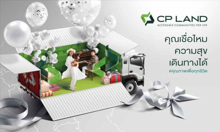 CP LAND เปิดตัวภาพยนตร์โฆษณาชิ้นแรก‘ความสุขเกิดขึ้นได้ทุกที่รอบตัวคุณ’ นำแสดงนำโดย สิงโต นำโชค