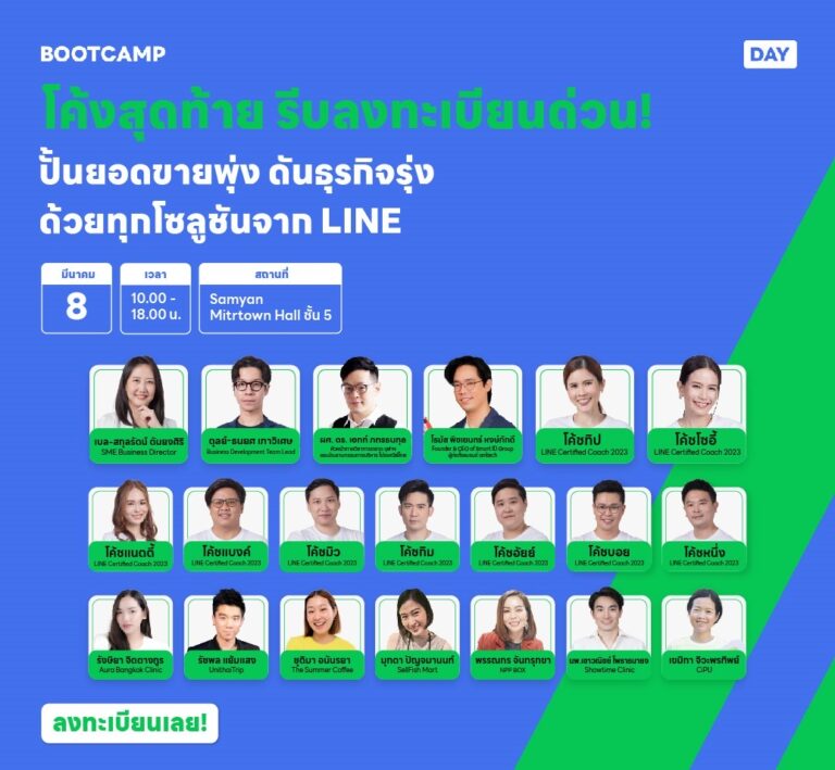 ส่อง 5 ไฮไลท์เด็ดงาน BOOTCAMP DAY อีเวนท์ใหญ่ SME ไทย ต้องไม่พลาด!