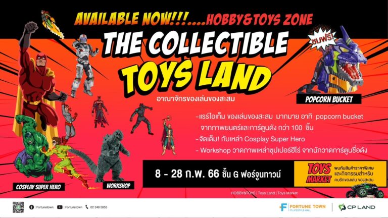 เอาใจสายของเล่นของสะสม ฟอร์จูนทาวน์ เปิดตัวโซนใหม่ Hobby & Toys ยกทัพของเล่นของสะสม สินค้าแรร์ไอเทมมากมาย บนชั้น G พร้อมจัดงาน The Collectible Toys Land 8 – 22 กุมภาพันธ์นี้ ศูนย์รวมไอทีและไลฟ์สไตล์ชั้นนำย่าน รัชดา-พระราม 9