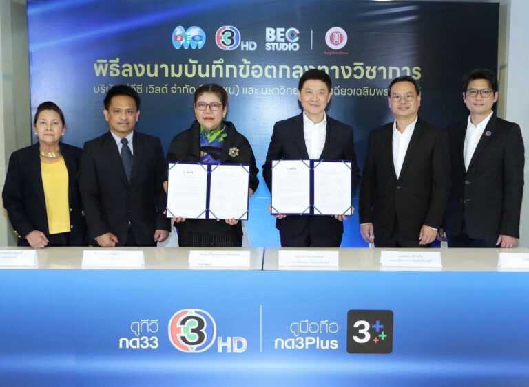 ช่อง 3 จับมือ มหาวิทยาลัยหัวเฉียวเฉลิมพระเกียรติ ลงนาม MOUร่วมแลกเปลี่ยนองค์ความรู้และสร้างสรรค์บุคลากรคุณภาพสู่มืออาชีพ