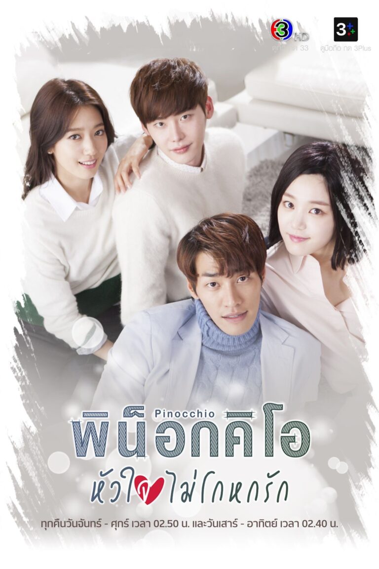 “อีจงซอก” ควงคู่ “พัคชินฮเย” เสิร์ฟความฟินบนจอช่อง 3ในซีรีส์เกาหลี “พิน็อกคิโอ หัวใจไม่โกหกรัก (Pinocchio)”