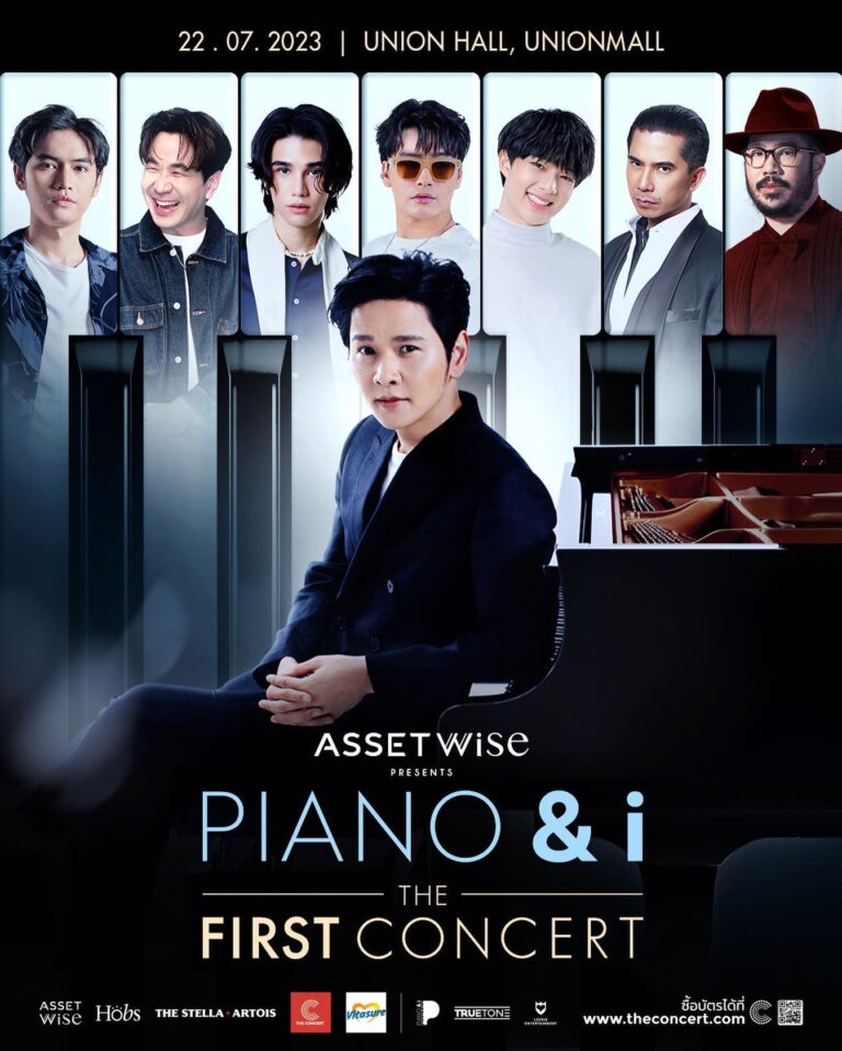 คอนเสิร์ตสุดยิ่งใหญ่ที่ไม่ธรรมดาครั้งแรกของ โต๋ ศักดิ์สิทธิ์ASSET WISE Presents PIANO & i The First Concert