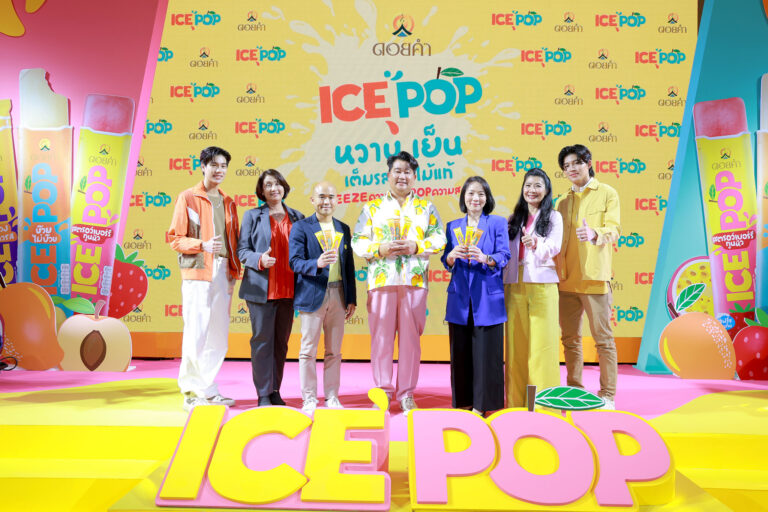 “ดอยคำ” ผู้นำตลาดน้ำผลไม้ บุกตลาดไอศกรีม เปิดตัว ICE POP ไอศกรีมรูปแบบใหม่จำหน่ายแบบอุณหภูมิปกติ เจ้าแรกในไทย!