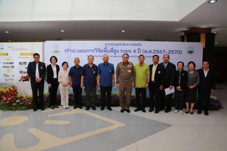 มูลนิธิโครงการหลวง และ สวพส. เปิดเวทีรับฟังความคิดเห็น (ร่าง) แผนการวิจัยพื้นที่สูง ระยะ 4 ปี (พ.ศ.2567-2570)