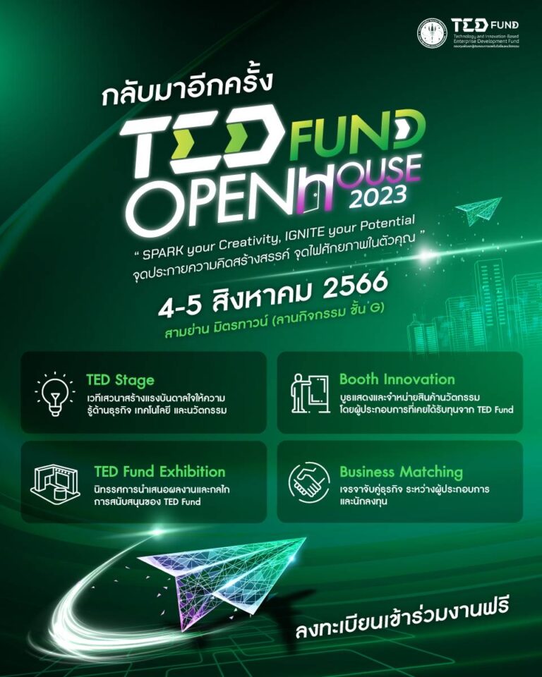 TED Fund จัดงาน TED Fund Open House 2023 ปีที่ 3โชว์ผลงานนวัตกรรมเทคโนโลยีสุดล้ำ และสัมมนาทางธุรกิจและนวัตกรรม