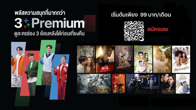 “3Plus Premium” ฉลองแสนซับ! ย้ำชัดความบันเทิงที่เป็นมากกว่าทีวี