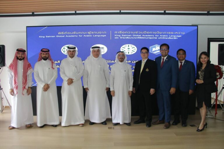 ความร่วมมือด้านการศึกษา ไทย – ซาอุฯ ชื่นมื่น King Salman Global Academy for Arabic Language เยือน ม.เกริก พร้อมจับมือยกระดับภาษาและวัฒนธรรมอาหรับ ในไทย